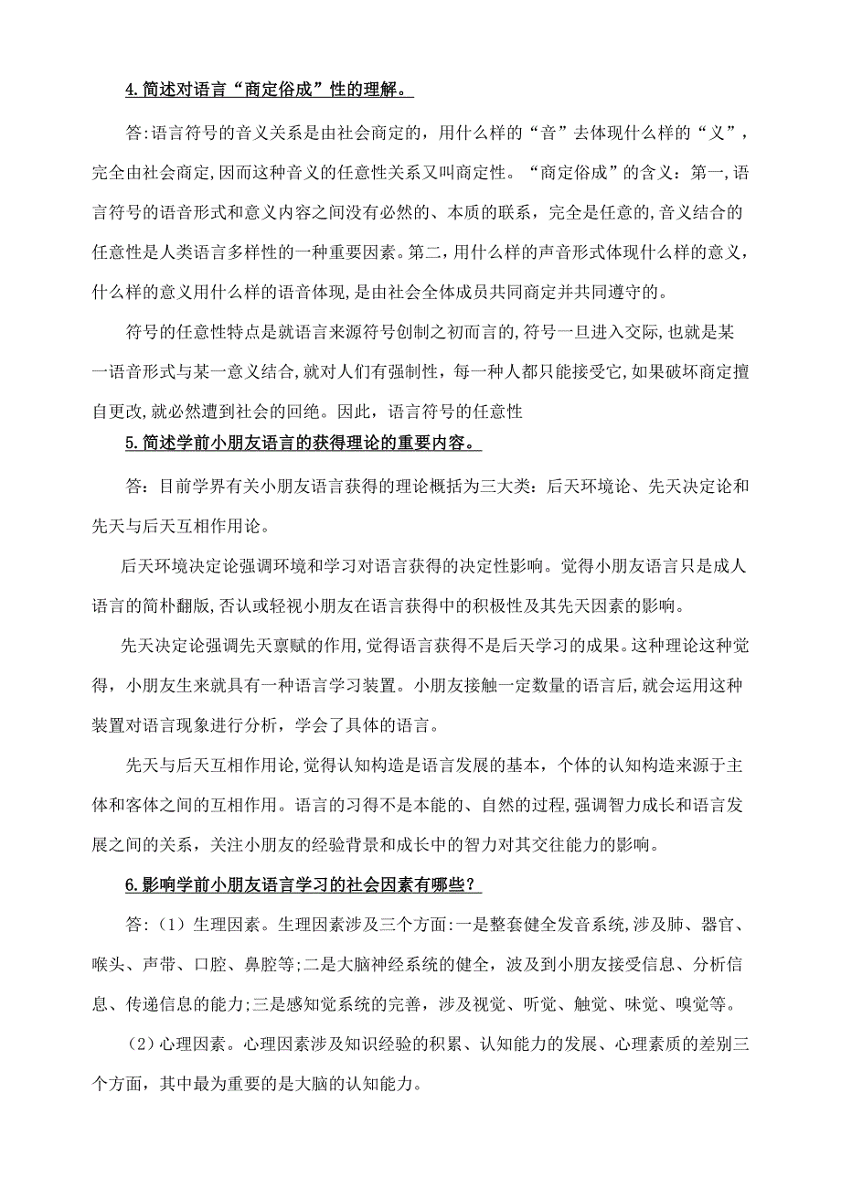 《学前儿童语言教育》作业答案(3月版)_第4页