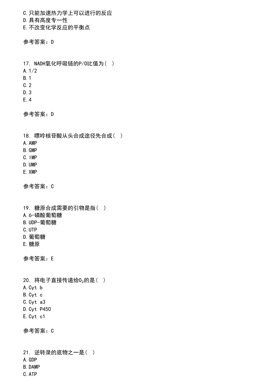 南开大学2021年8月《生物化学》B作业考核试题及答案参考8_第4页