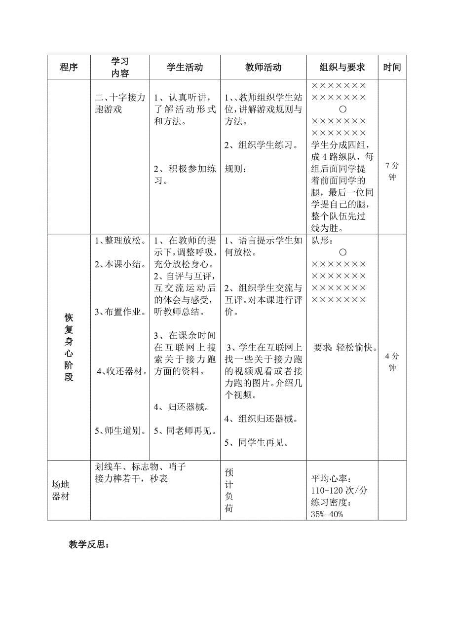 接力跑公开课教案_第5页