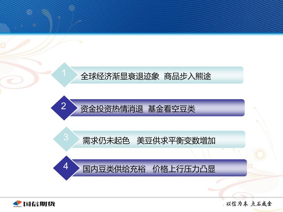 牛熊更替豆类作最后的挣扎国信期货曹_第2页