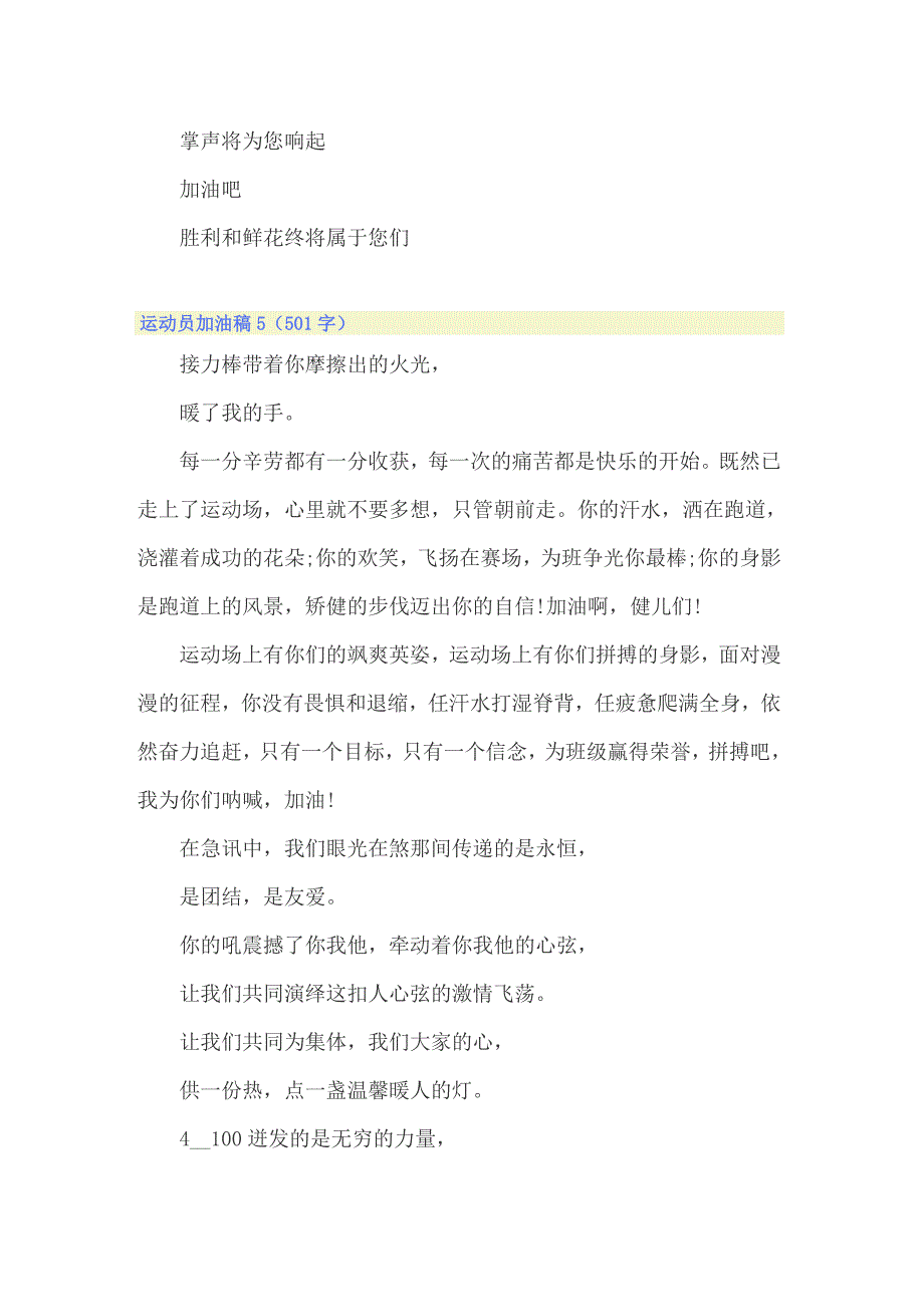 2022年运动员加油稿集锦15篇_第3页