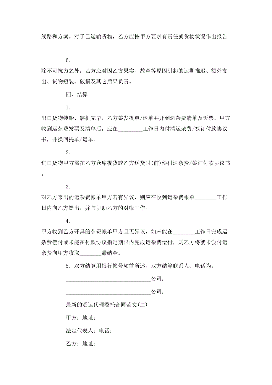 最新的货运代理委托合同范文_第3页