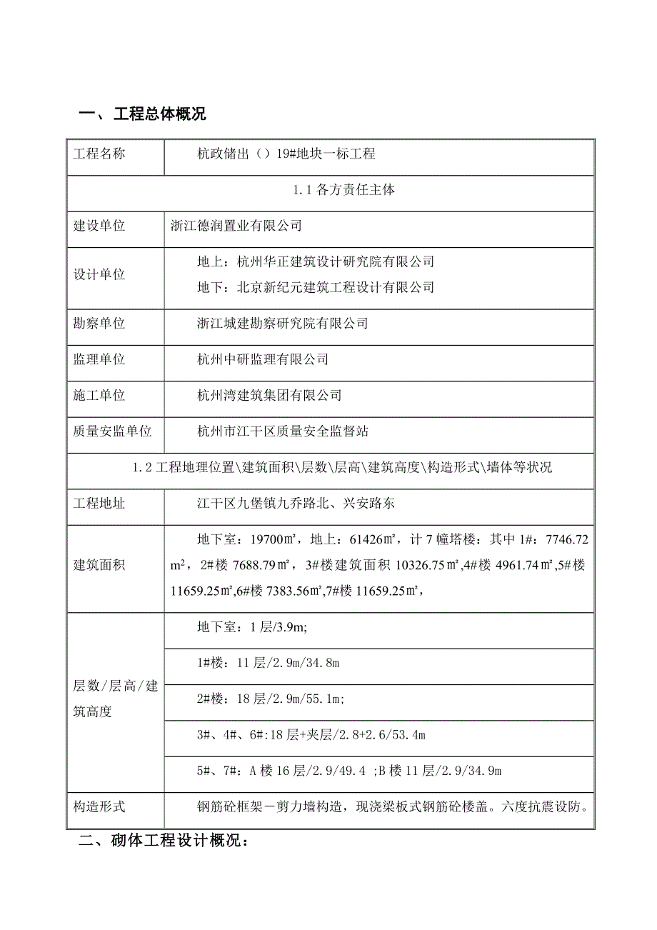 砌体专项施工方案样本.doc_第2页