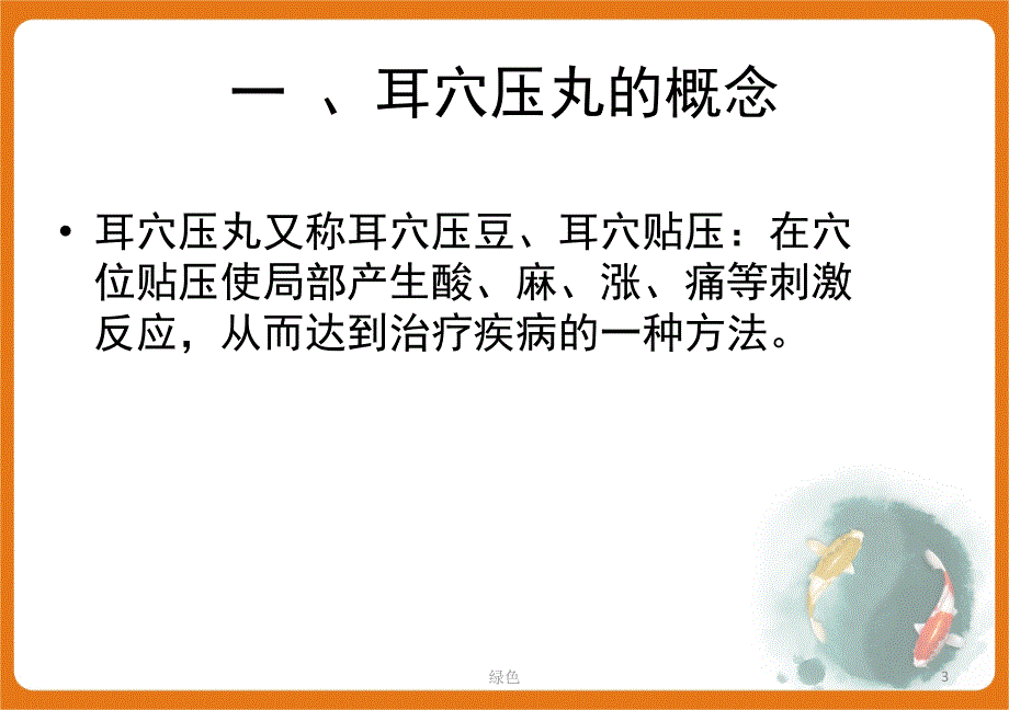 耳穴压丸(豆)【行业浅析】_第3页