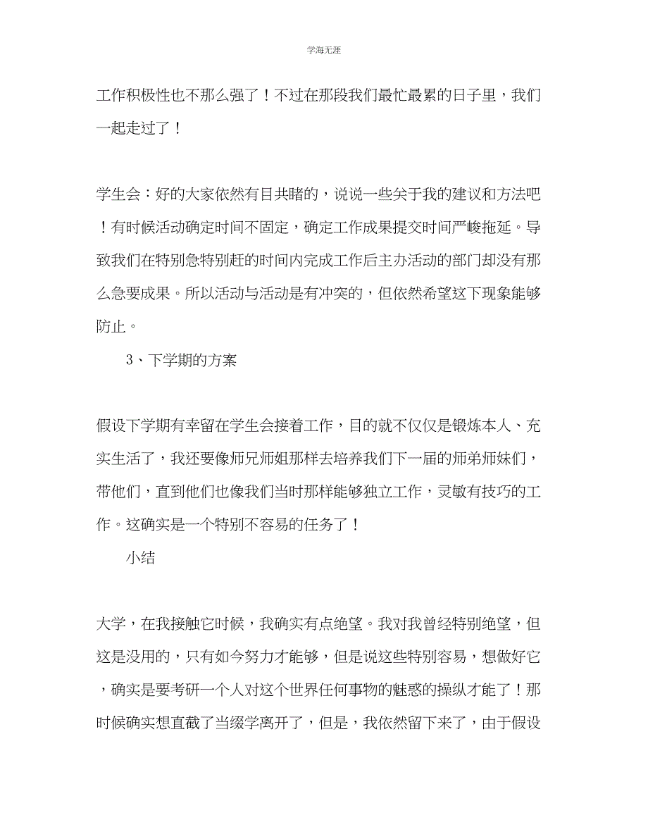 2023年建筑工程系团总支学生会学期个人总结.docx_第4页