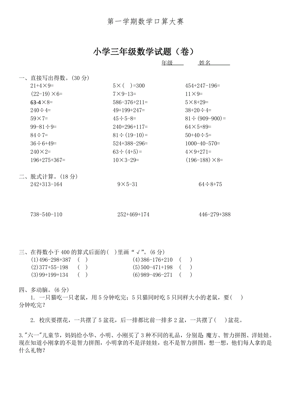 人教版小学一-六年级数学口算大赛试题全套_第1页