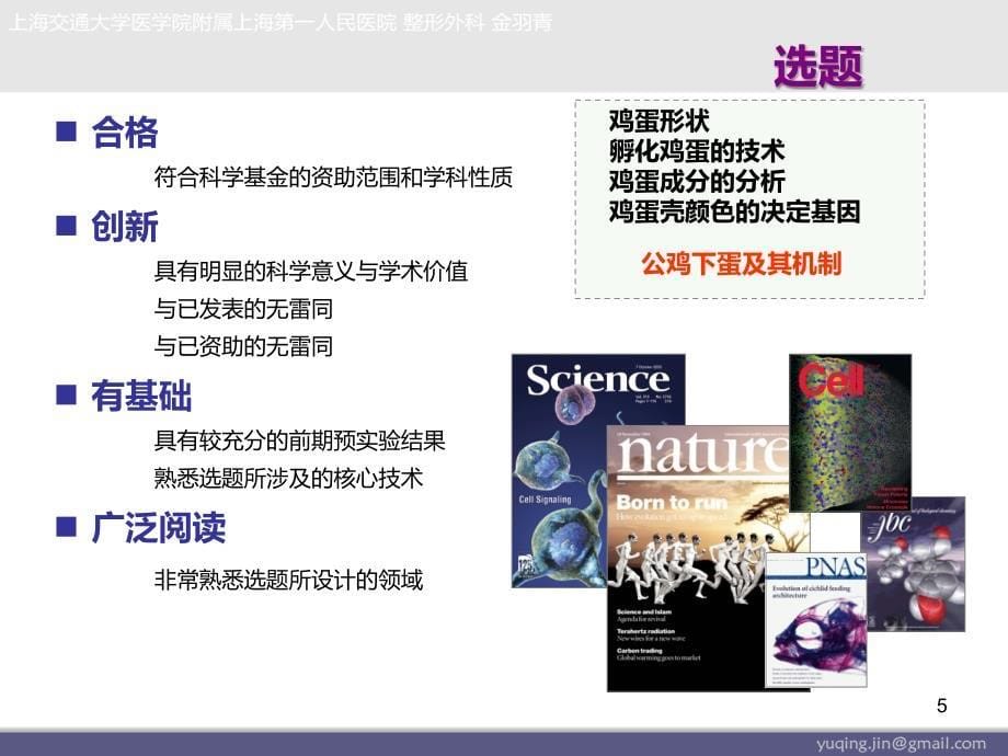 国家自然科学基金青年科学基金申请体会(课堂PPT)_第5页