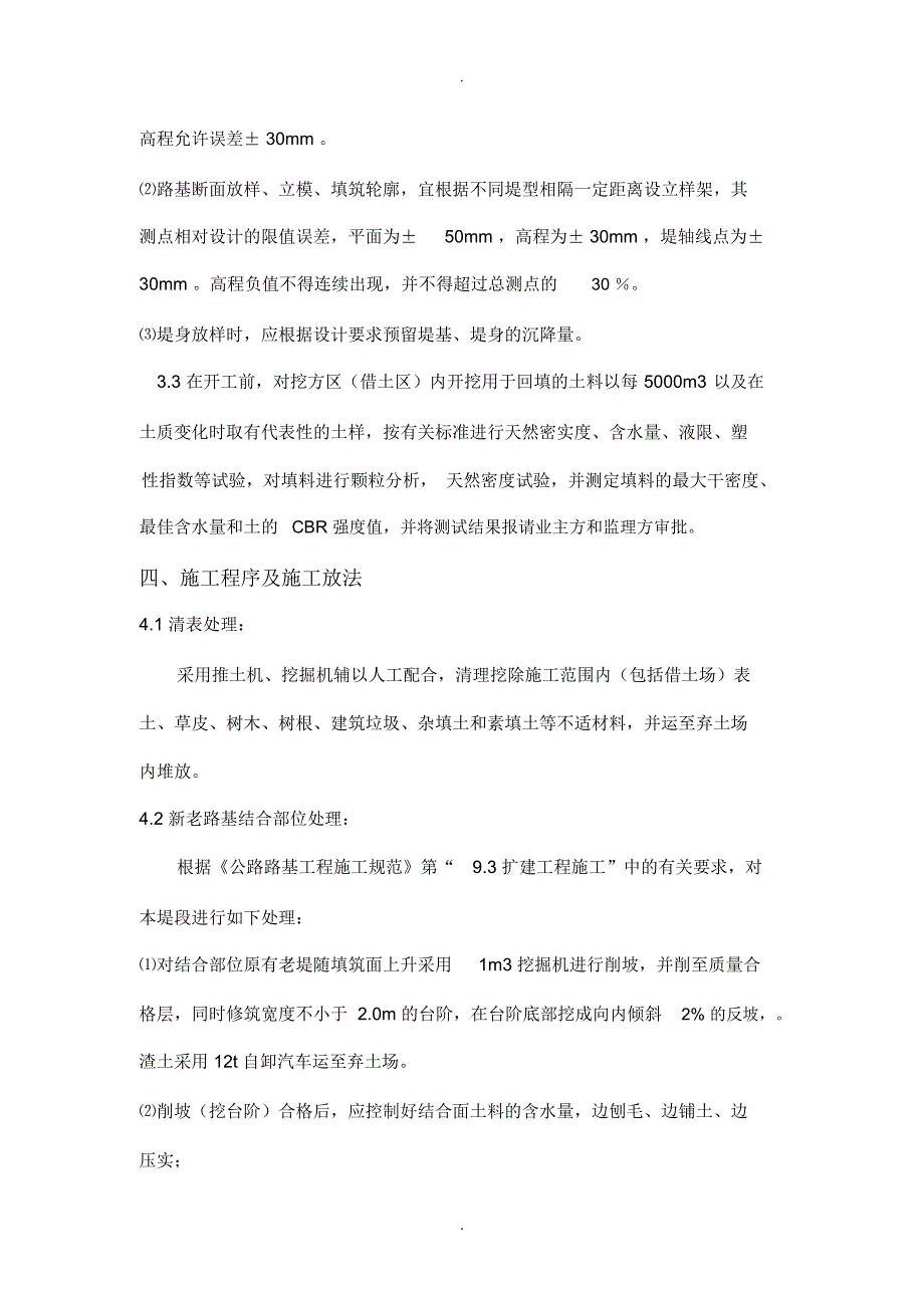 新旧路基搭接处理专项施工方案_第3页