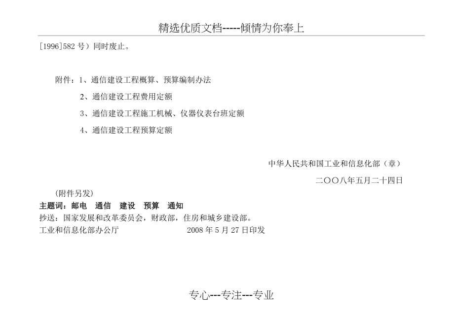 第五册-通信管道工程_第3页