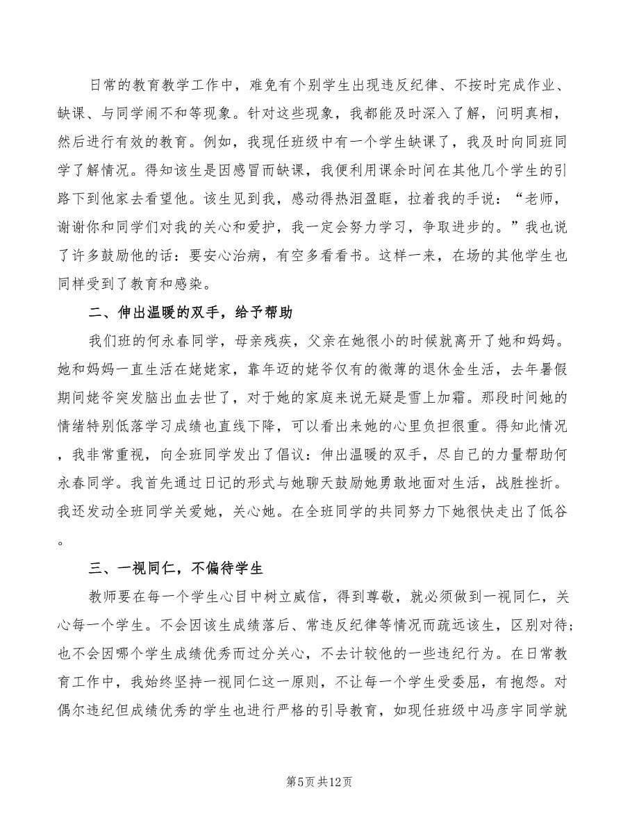 教师心得体会爱与责任感想（6篇）_第5页