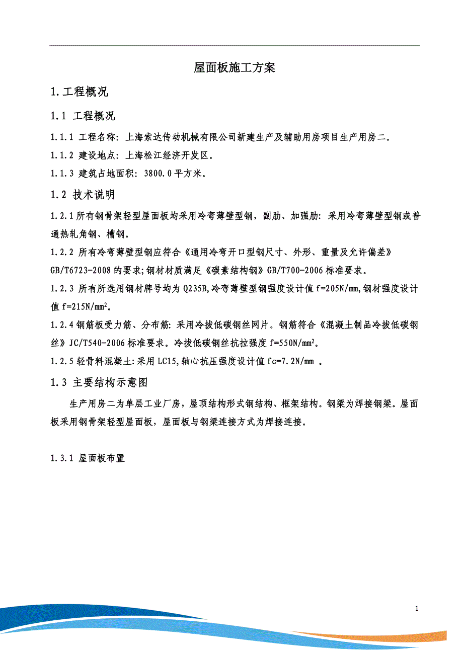 天基板屋面板施工方案_第3页