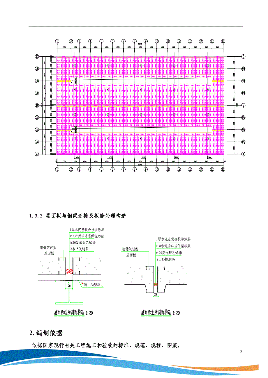 天基板屋面板施工方案_第4页