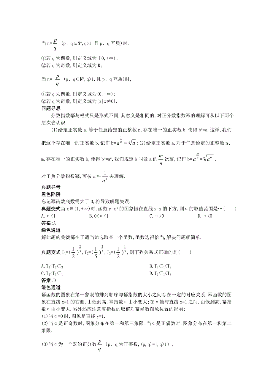 【精选】高中数学人教A版必修1学案：2.3幂函数知识导学案及答案_第2页