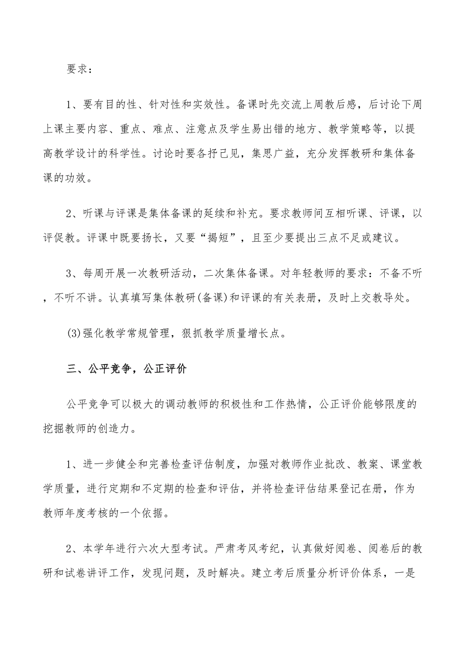 2022高二班主任下学期工作计划_第4页