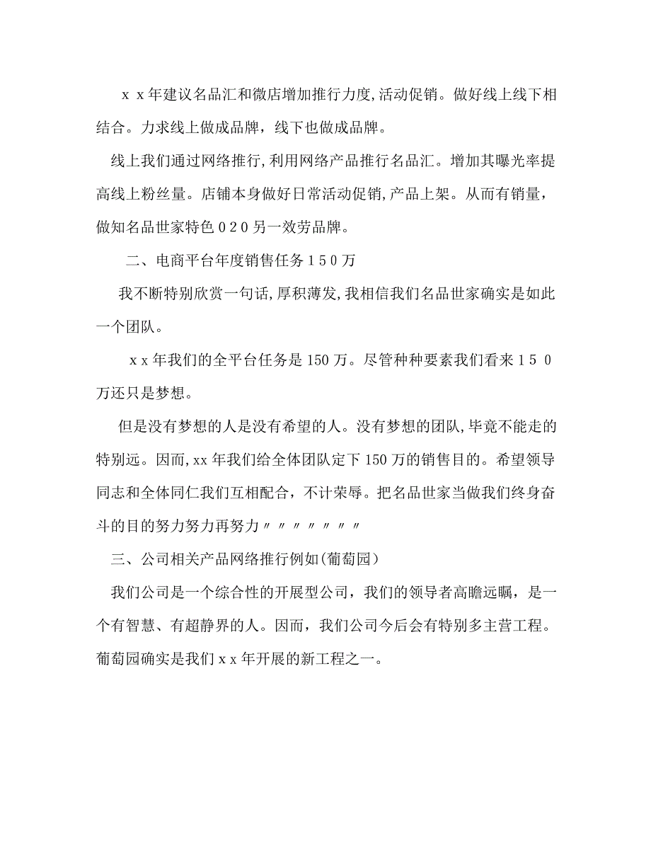 电子商务专员个人工作计划范文_第3页