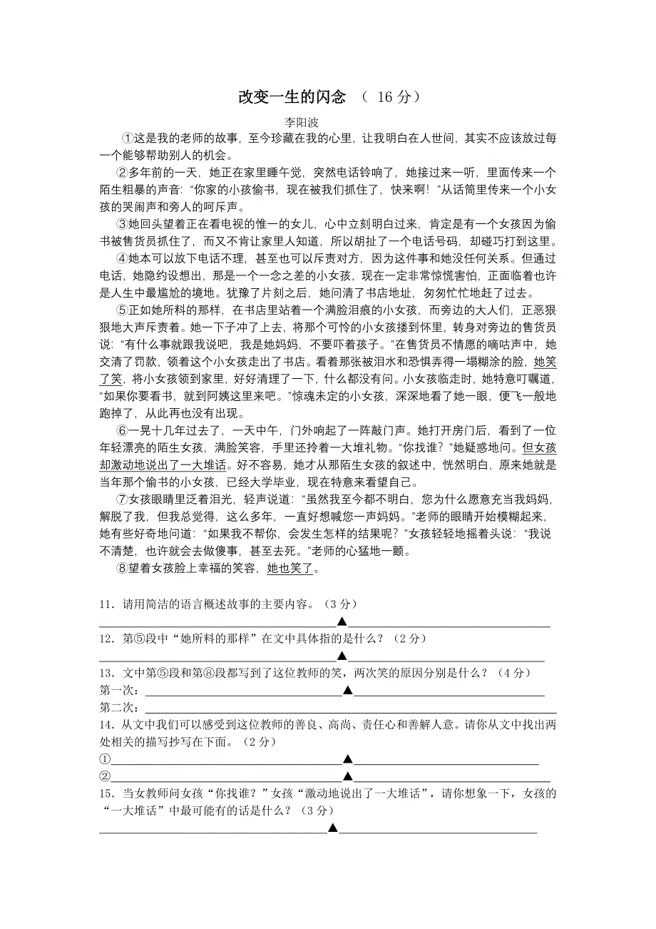 慈溪市2009年初中语文课外现代文阅读竞1.doc_第2页