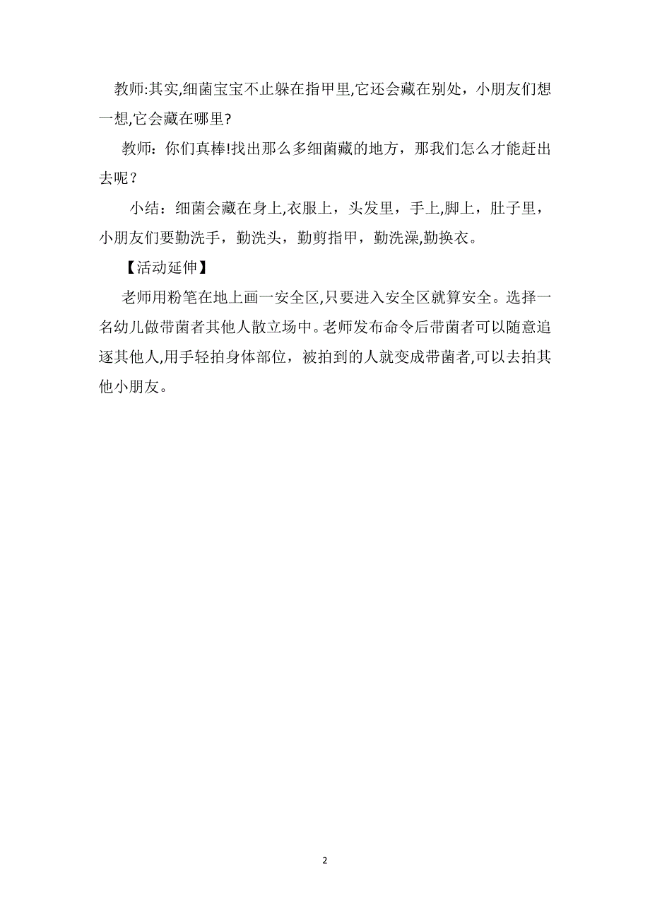 小班健康教育教案赶走细菌宝宝_第2页