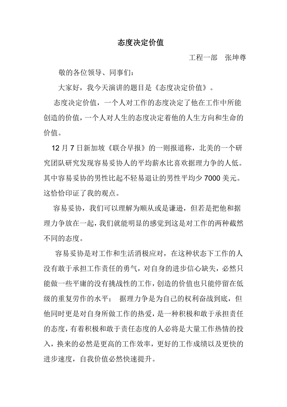 态度决定价值.doc_第1页