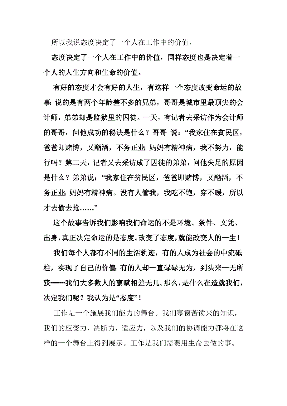 态度决定价值.doc_第2页