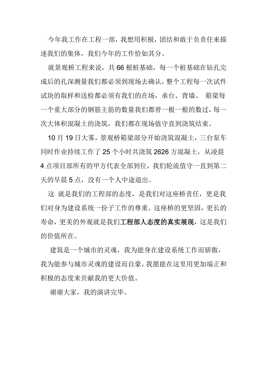 态度决定价值.doc_第3页