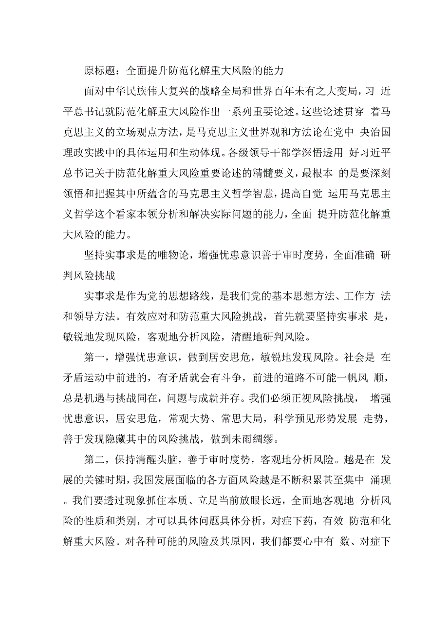 最新防范化解重大风险存在的问题与不足 3篇_第1页