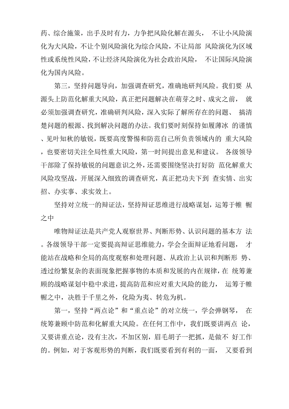 最新防范化解重大风险存在的问题与不足 3篇_第2页