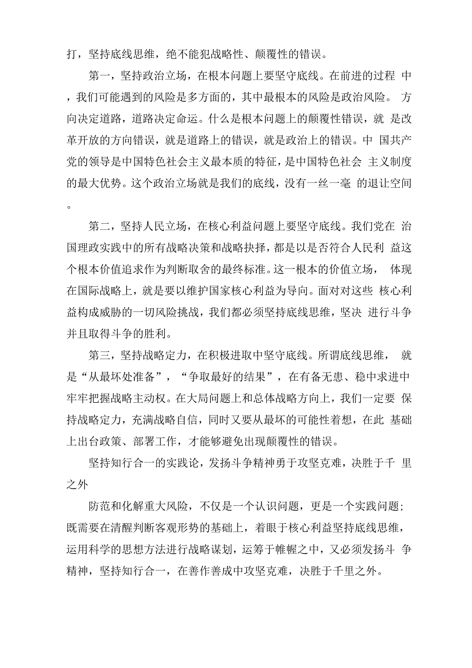 最新防范化解重大风险存在的问题与不足 3篇_第4页