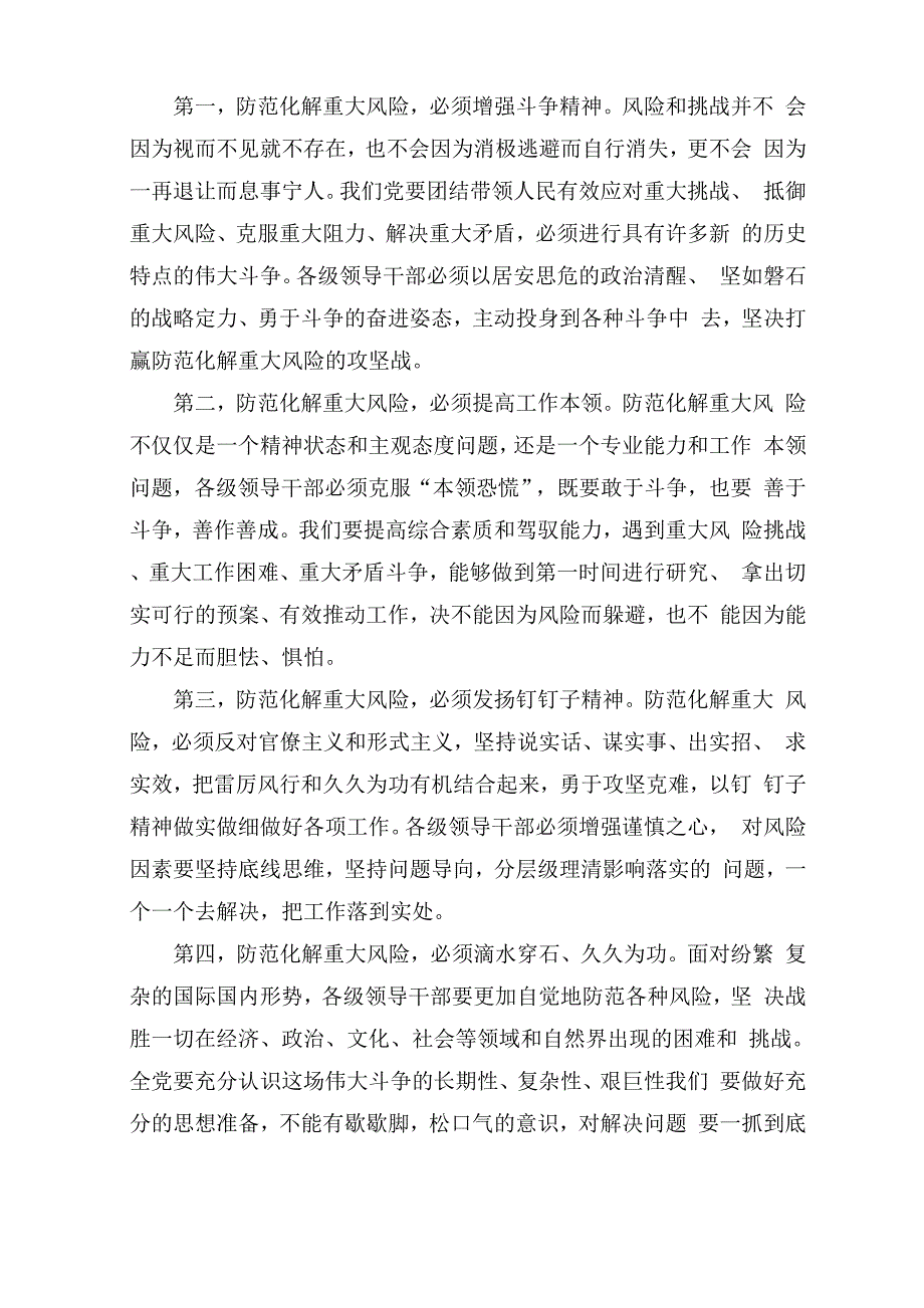 最新防范化解重大风险存在的问题与不足 3篇_第5页