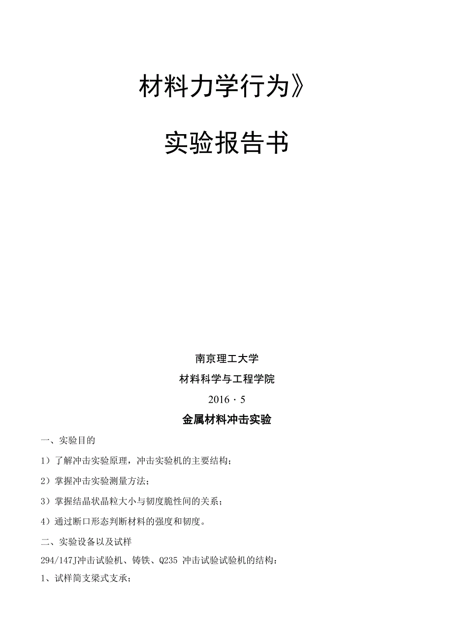 系列冲击实验_第1页