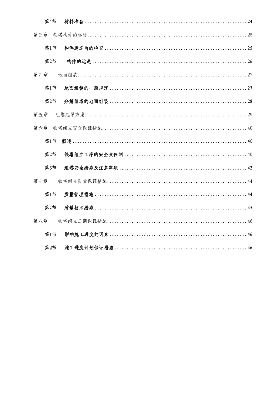 杆塔组立方案回隆最终.doc_第3页