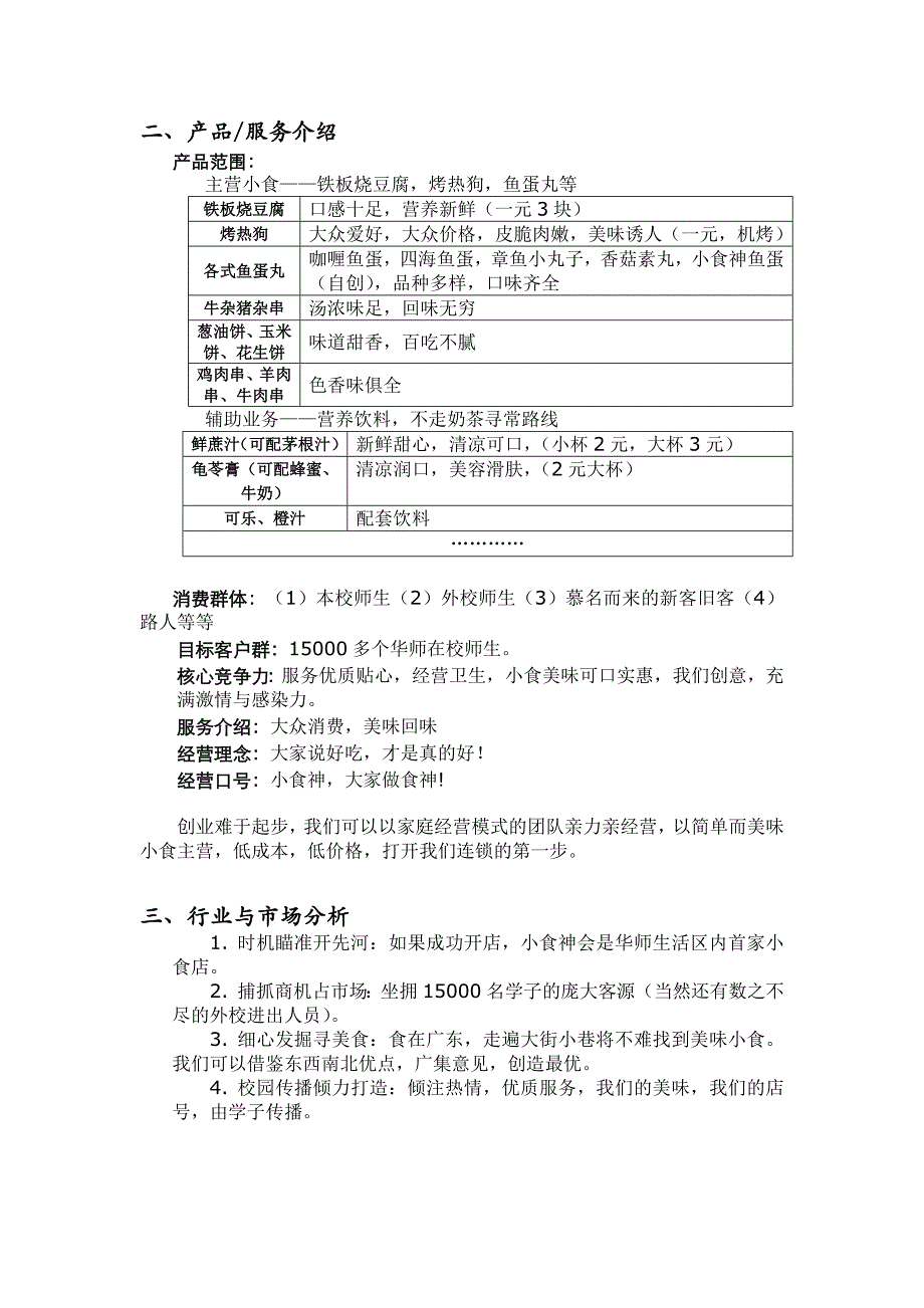 小_食_神创业创意方案.doc_第2页