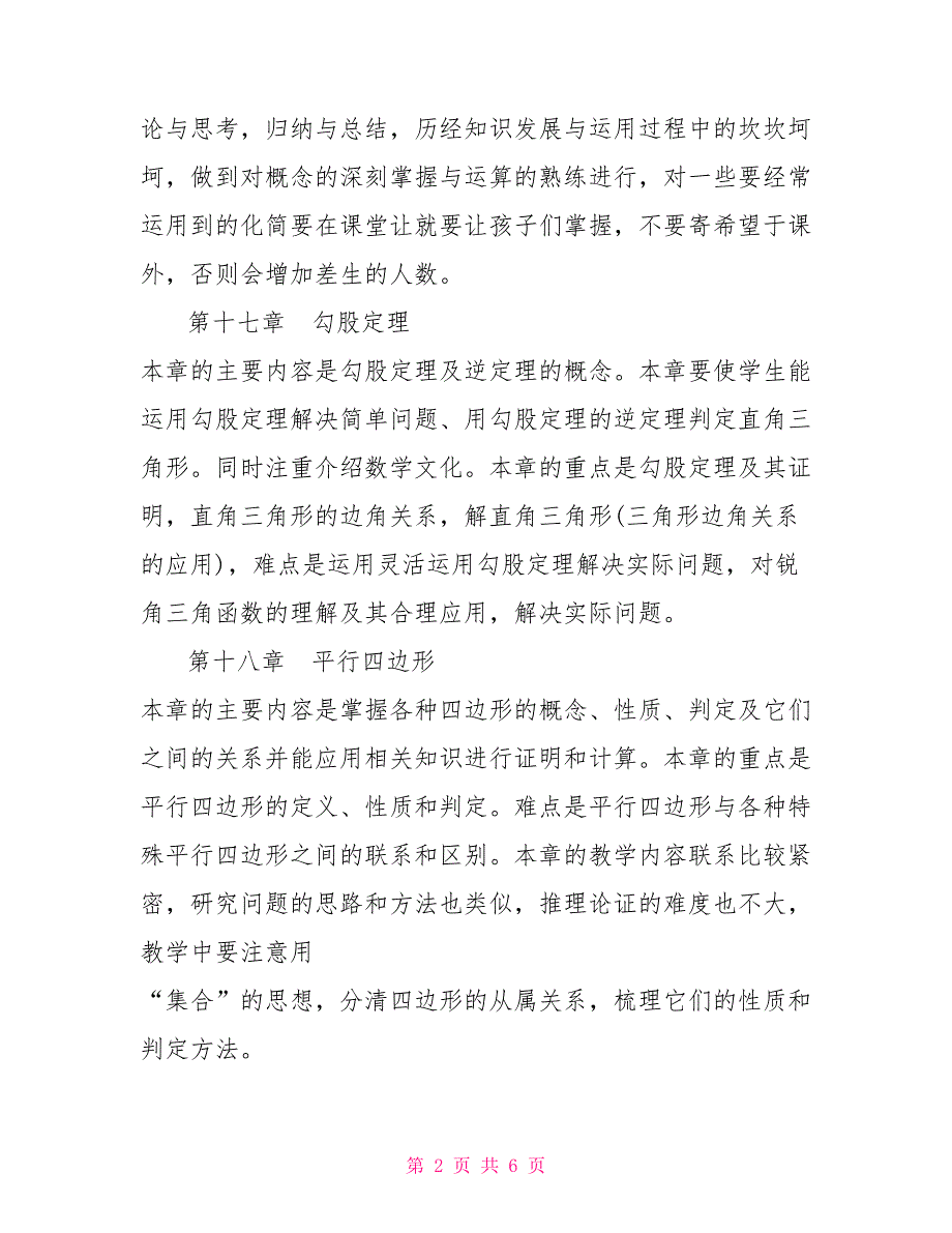 八年级下册数学题及答案八年级数学下册教学计划详细_第2页