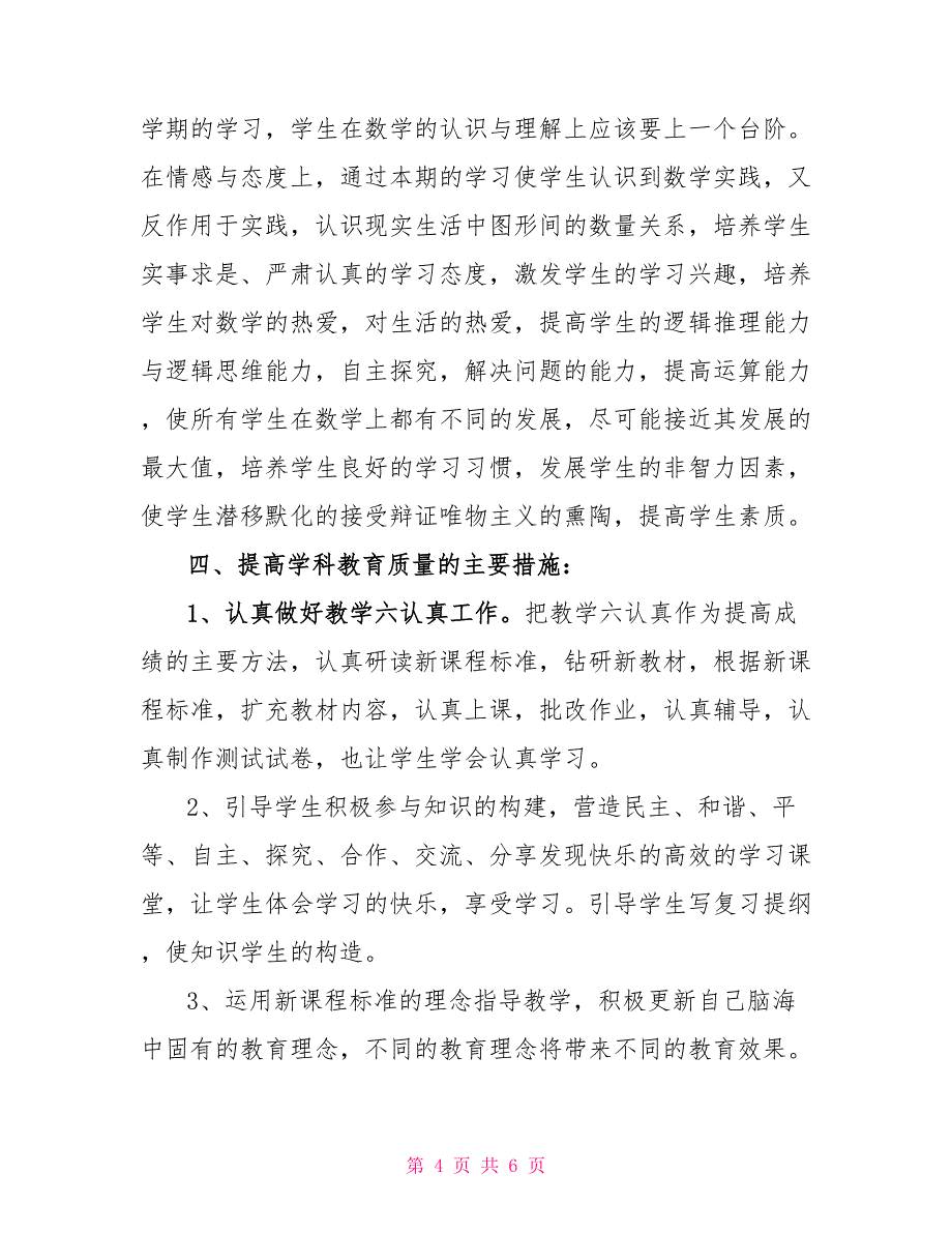 八年级下册数学题及答案八年级数学下册教学计划详细_第4页