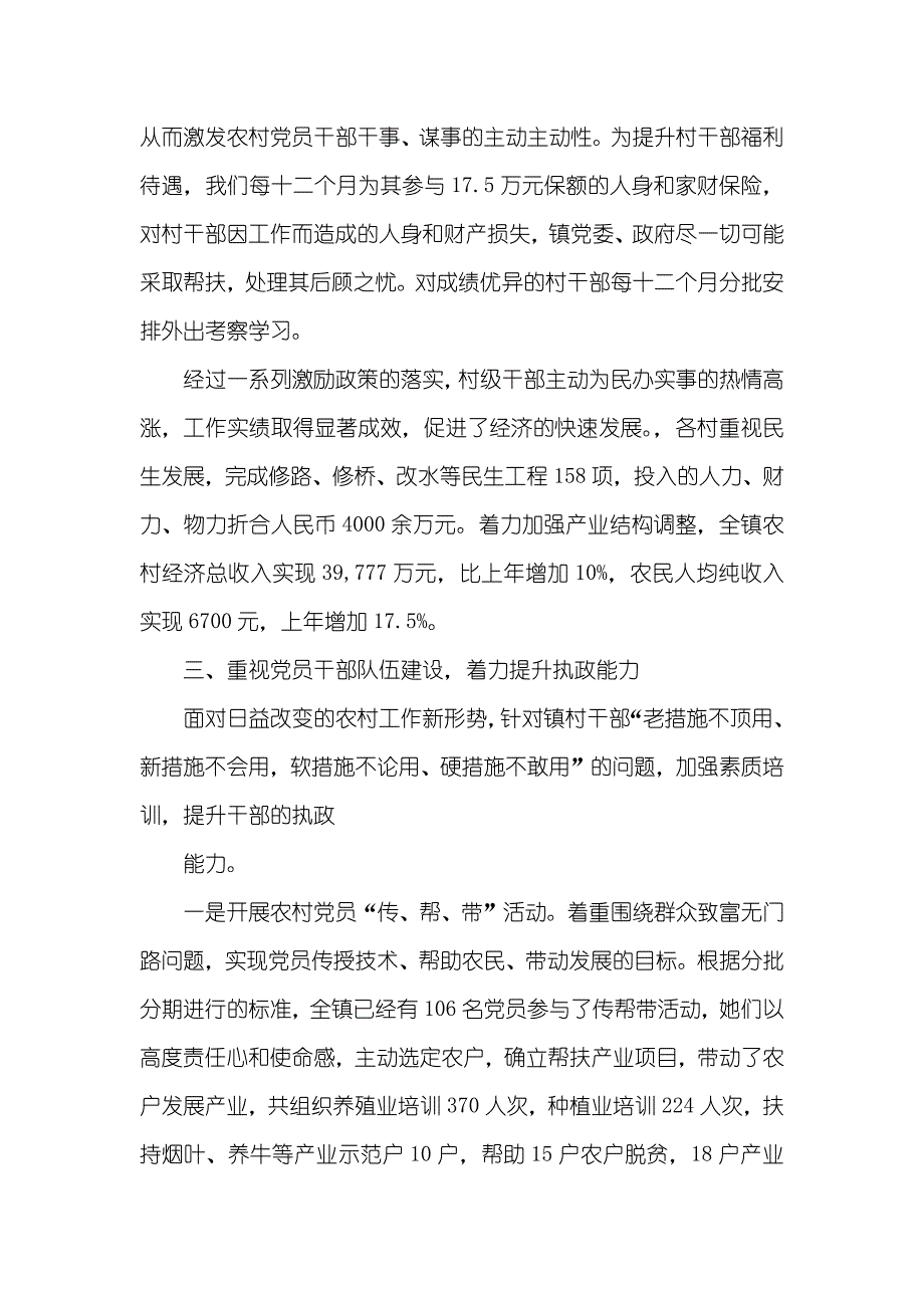 村级党建第一责任人情况汇报_第3页