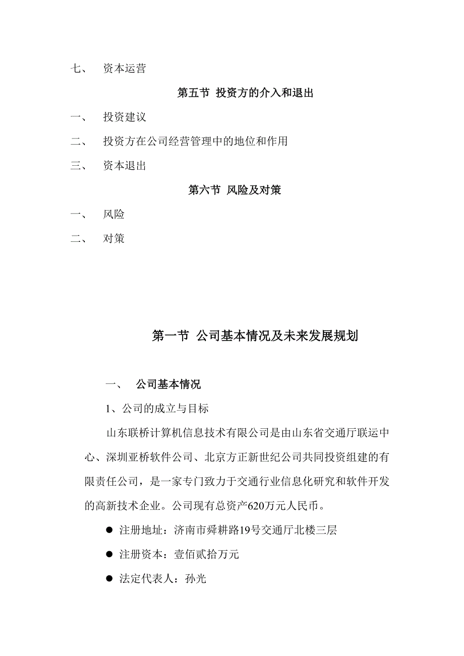 交通信息应用软件技术项目商业计划书学姐陪你比赛加油！（天选打工人）.docx_第4页