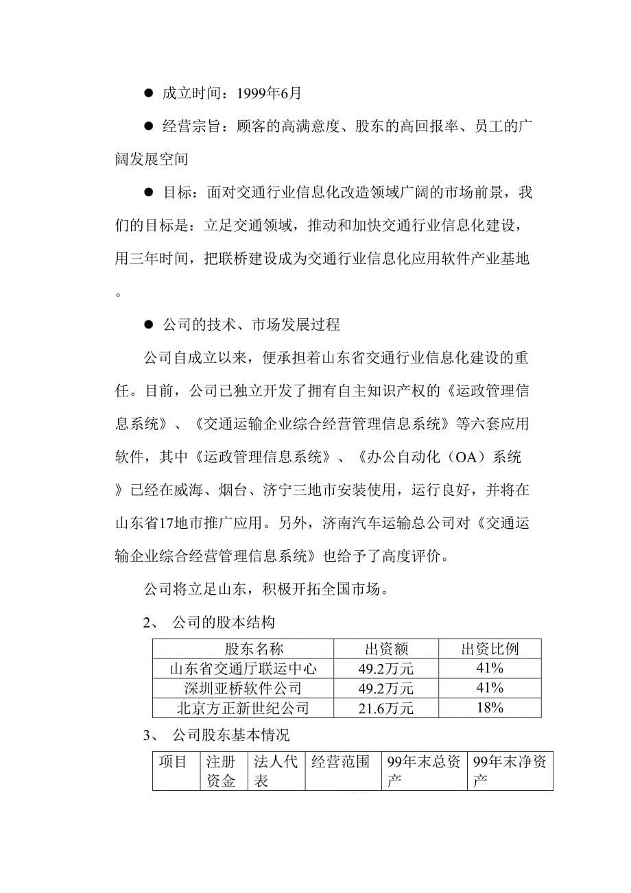 交通信息应用软件技术项目商业计划书学姐陪你比赛加油！（天选打工人）.docx_第5页