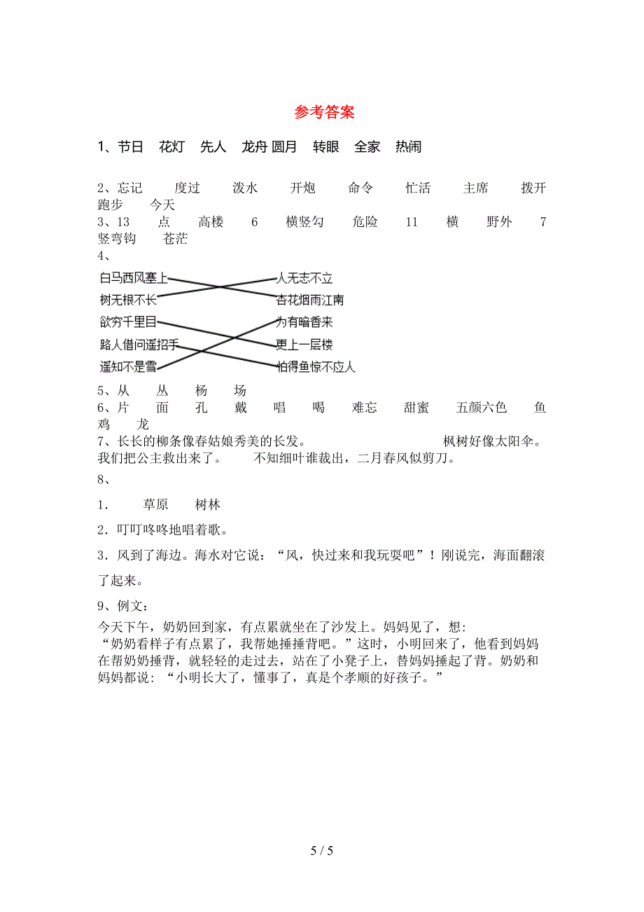 最新部编人教版二年级语文上册期中测试卷(可打印).doc_第5页