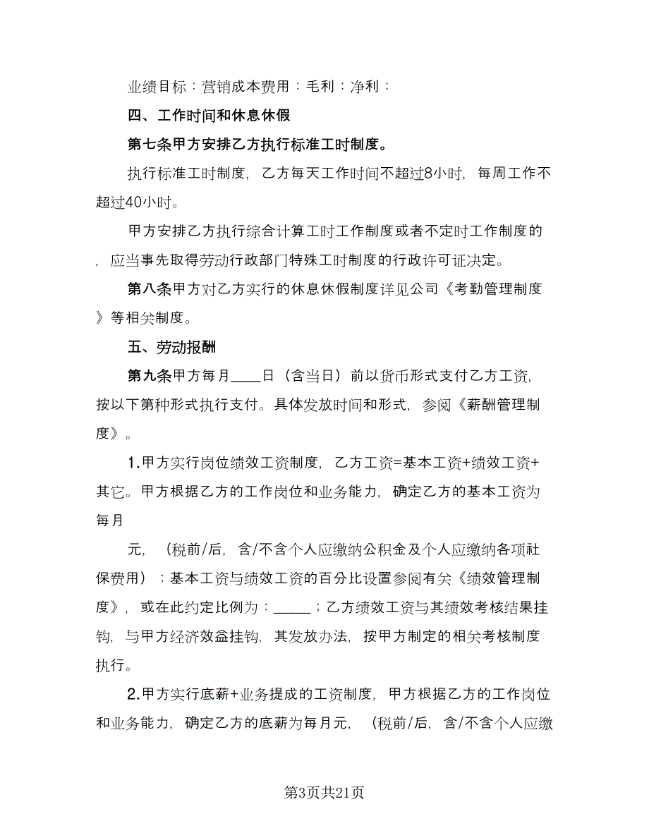 财务人员劳动合同范文（四篇）.doc_第3页