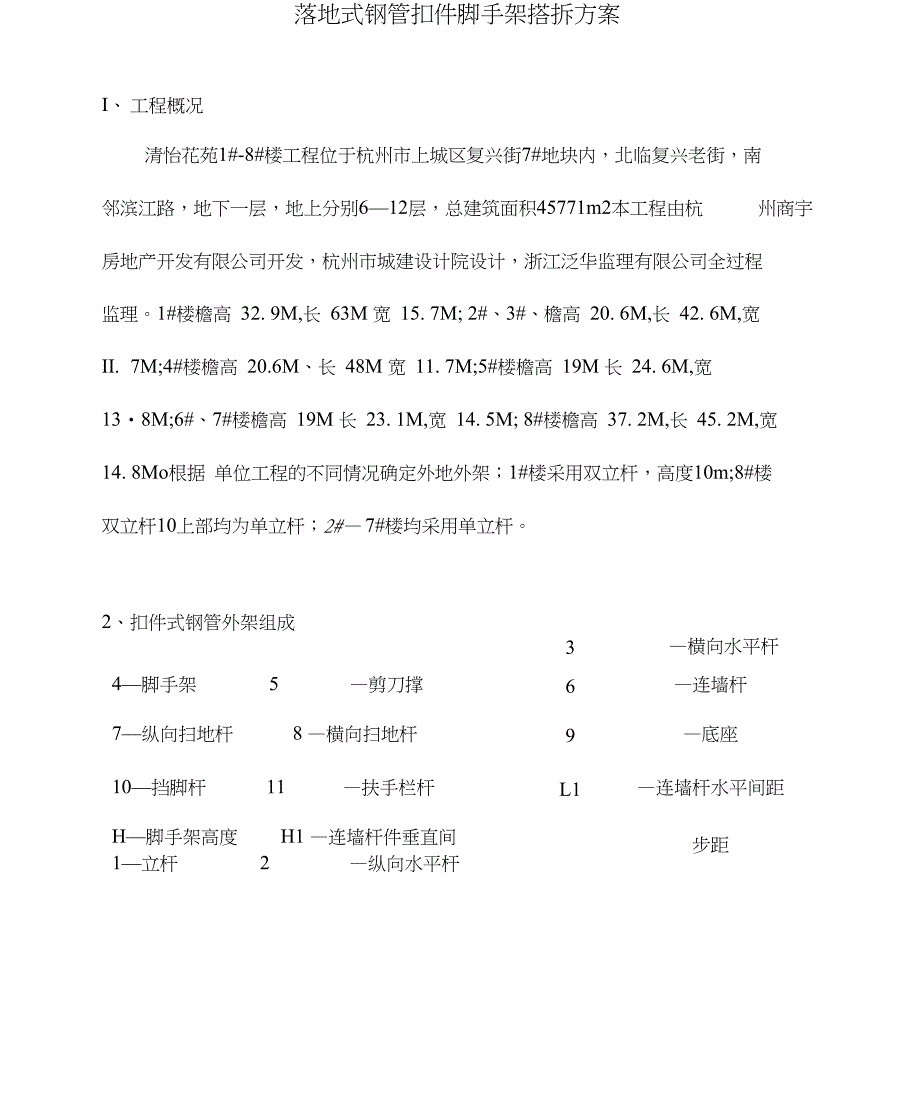 外架搭设施工方案(doc13)(1)(DOC 17页)_第1页