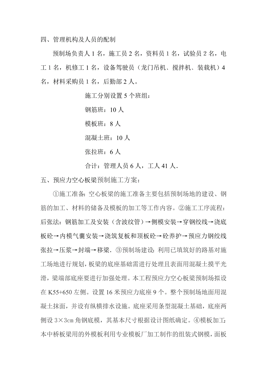 【施工组织设计】水车中桥预应力空心板施工组织设计_第2页