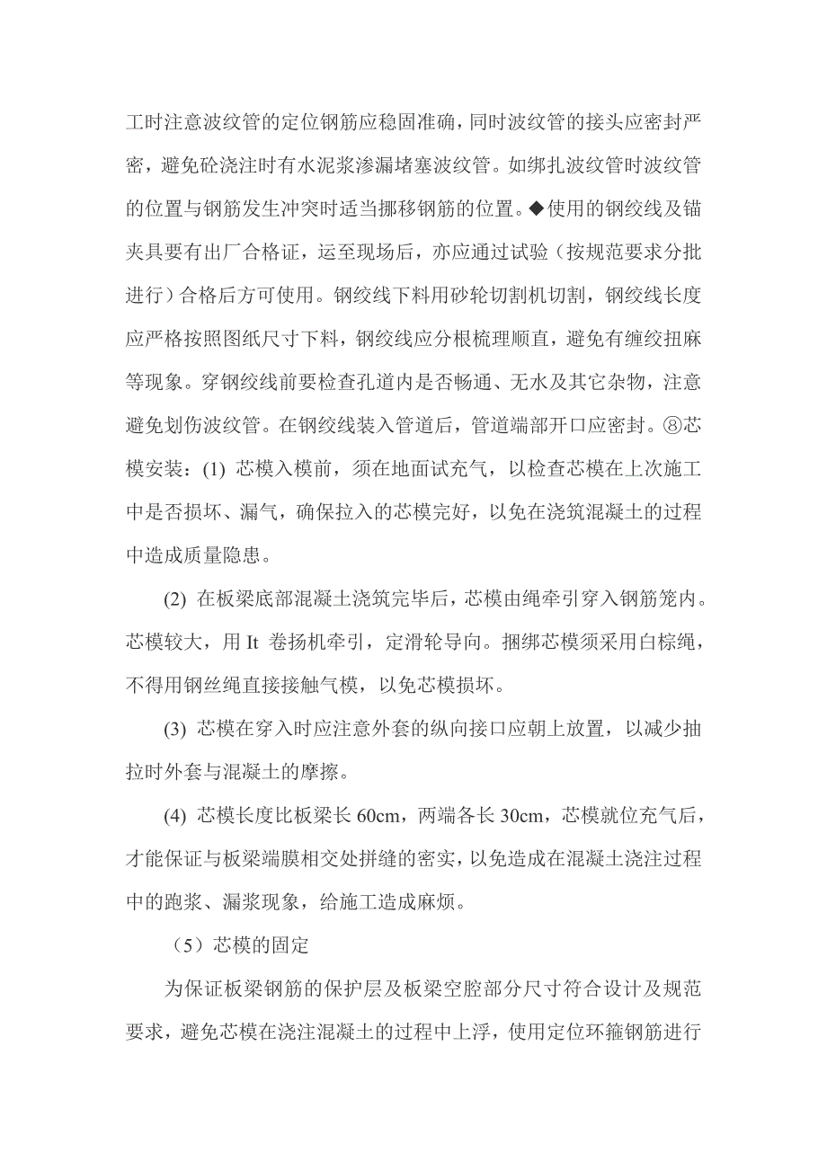 【施工组织设计】水车中桥预应力空心板施工组织设计_第4页