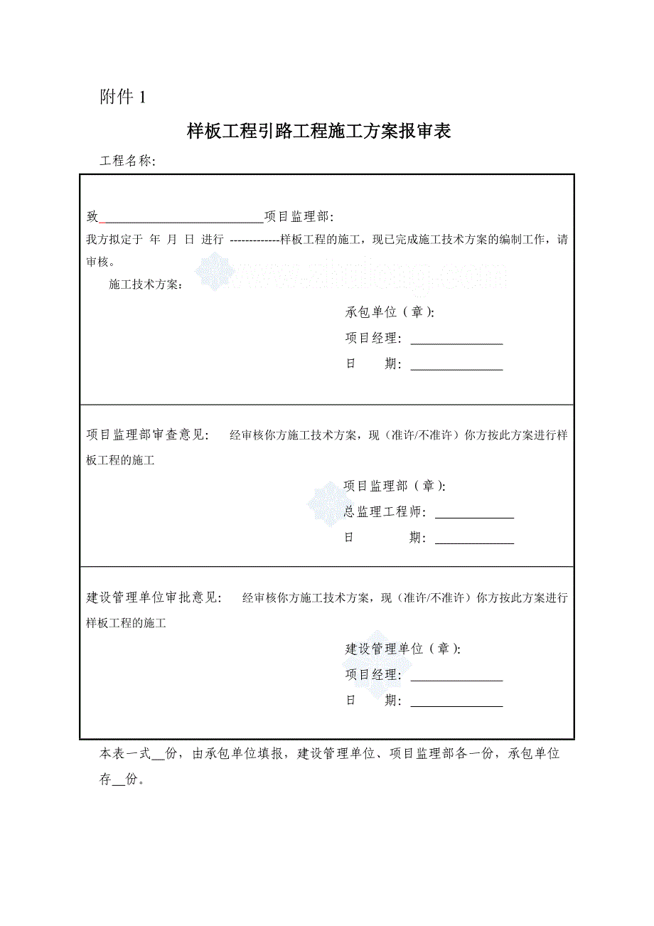 工程样板引路制度_secret1.doc_第4页