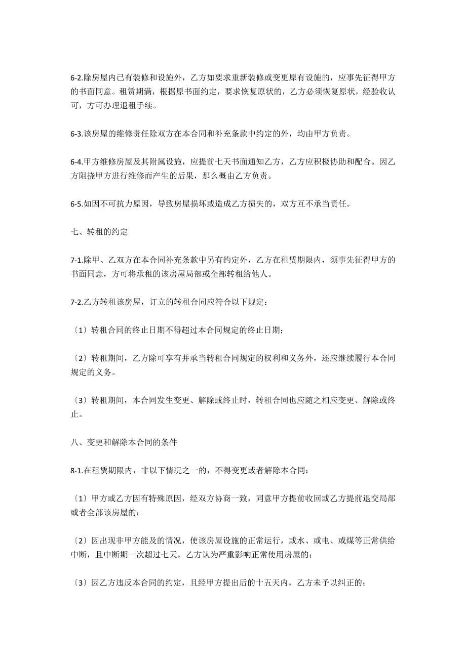 江苏省房屋买卖协议书_第5页