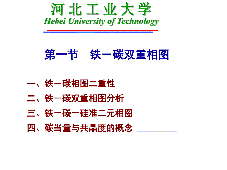 铸铁的结晶及组织形成课件_第4页