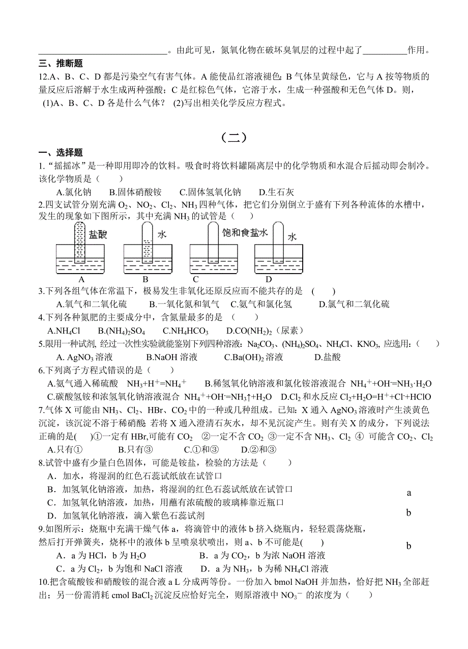 高一化学必修1专题4第二单元生产生活中的含氮化合物_第2页