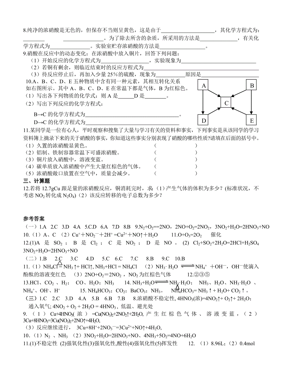 高一化学必修1专题4第二单元生产生活中的含氮化合物_第4页