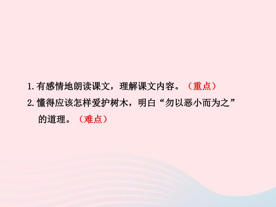 最新二年级语文下册4.2一片树叶第2课时课件北师大版北师大级下册语文课件_第2页