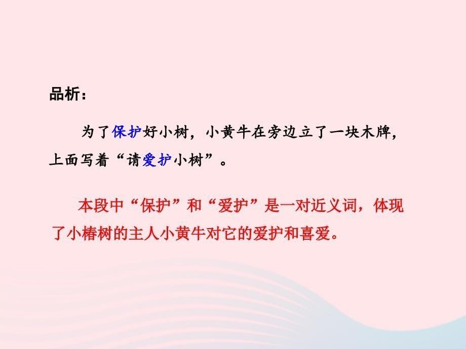 最新二年级语文下册4.2一片树叶第2课时课件北师大版北师大级下册语文课件_第5页