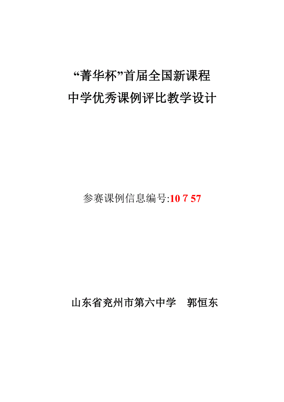 高中英语模块一unit-3写作教学设计_第1页