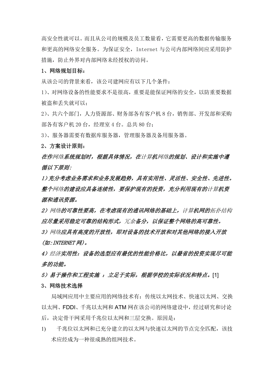 企业局域网规划与设计_第2页